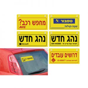מוצרים לרכב