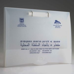 תיקייה A4 עם מנגנון תיוק
